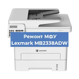 Замена прокладки на МФУ Lexmark MB2338ADW в Воронеже
